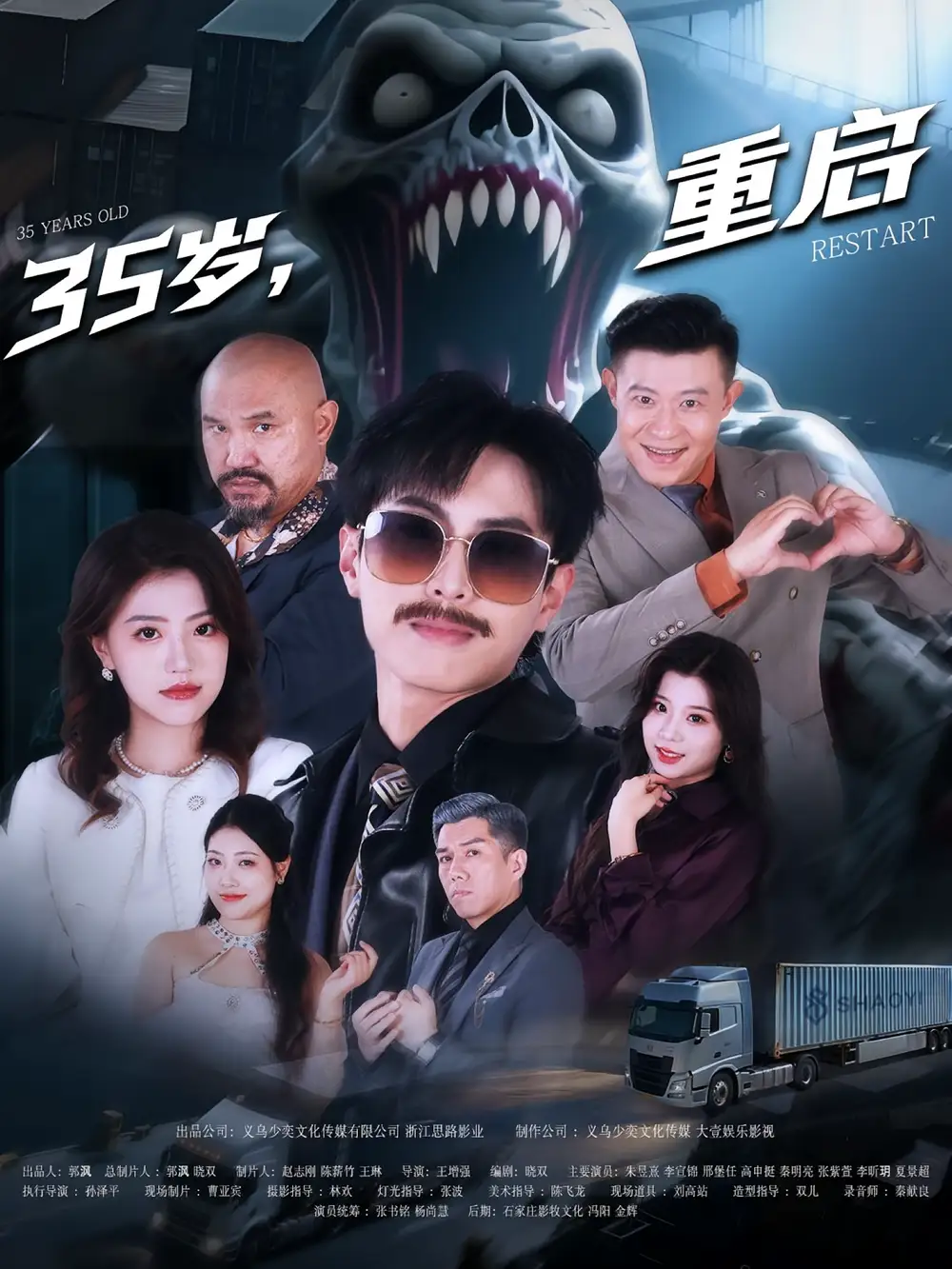 35岁重启（68集）海报