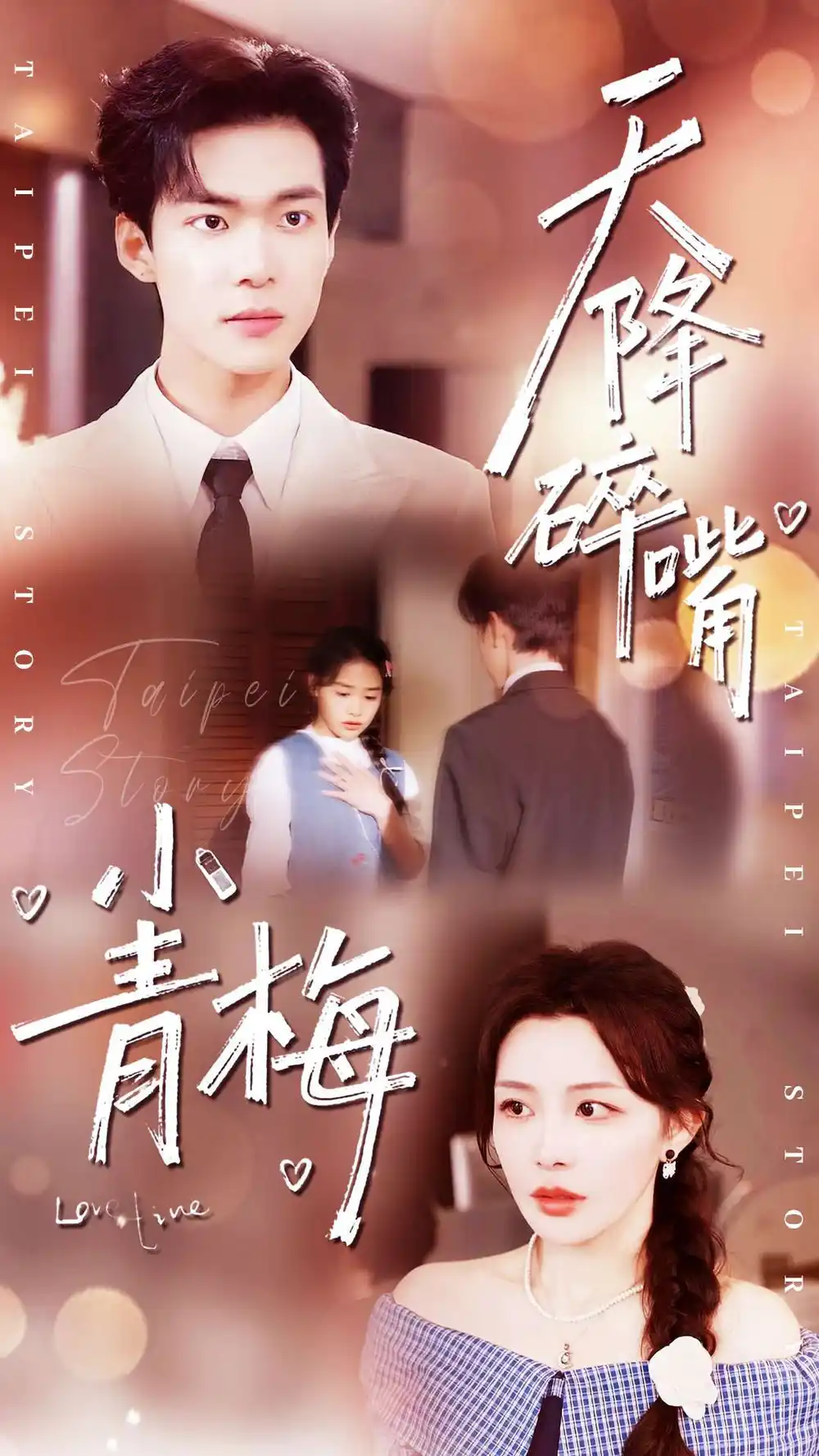 短剧《天降碎嘴小青梅》全集在线观看免费