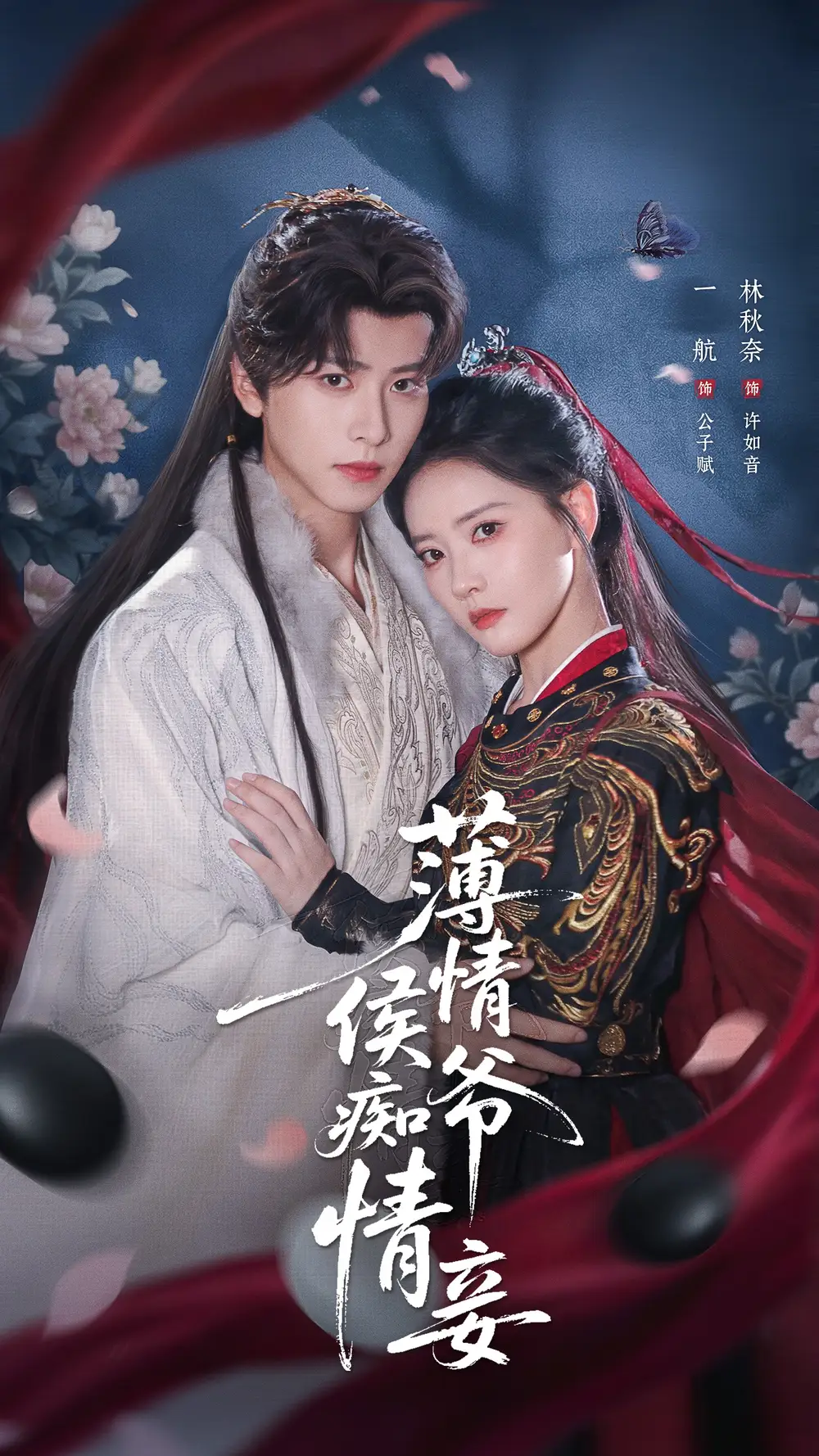 短剧《薄情侯爷痴情妾》全集在线观看免费